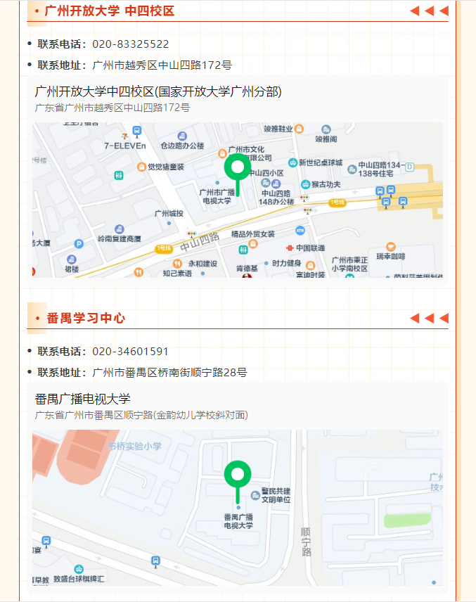 廣州開放大學2025年春季學期開放教育招生單位