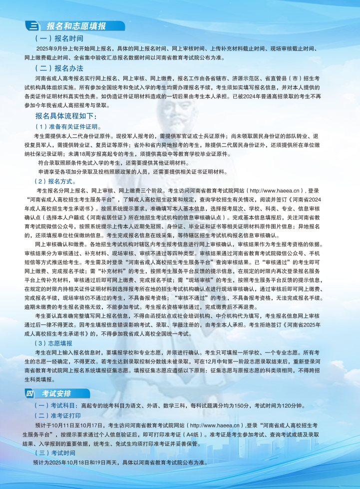 河南經貿職業學院成人高等教育2025年招生簡章