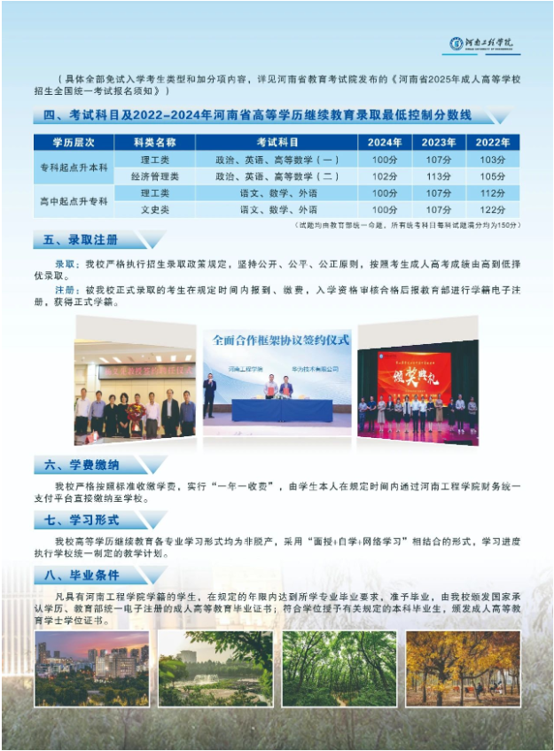 河南工程學院2025年高等學歷繼續教育招生簡章