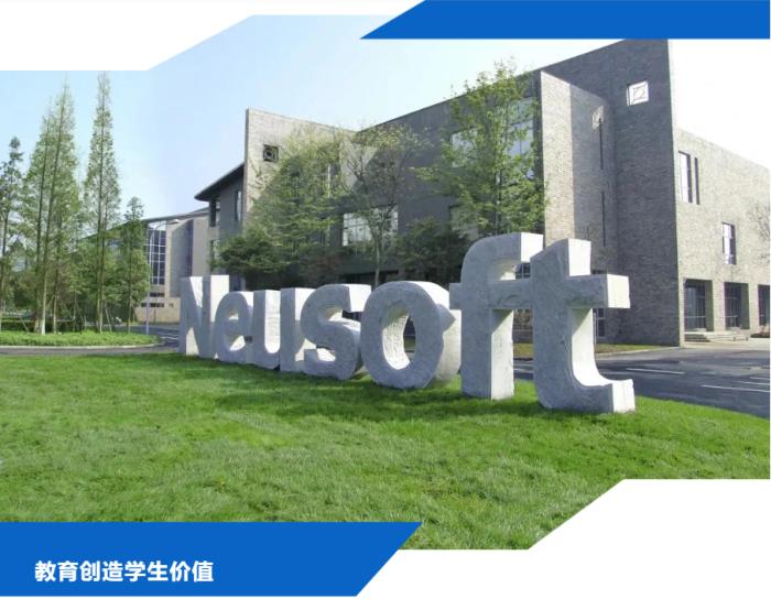 成都東軟學院2025年高等教育自學考試（應用型）招生簡章