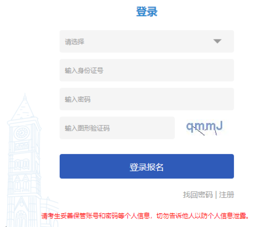 2025年天津市成人高考報名流程