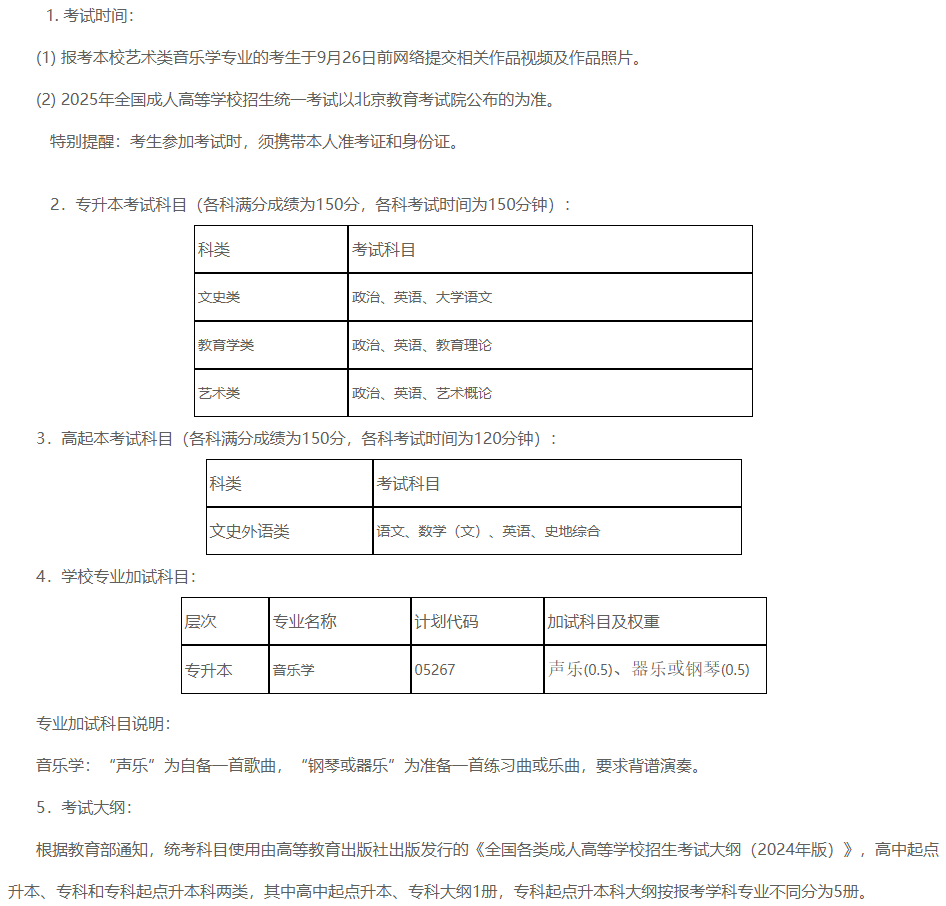 2025年首都師范大學成人高等學歷教育招生簡章