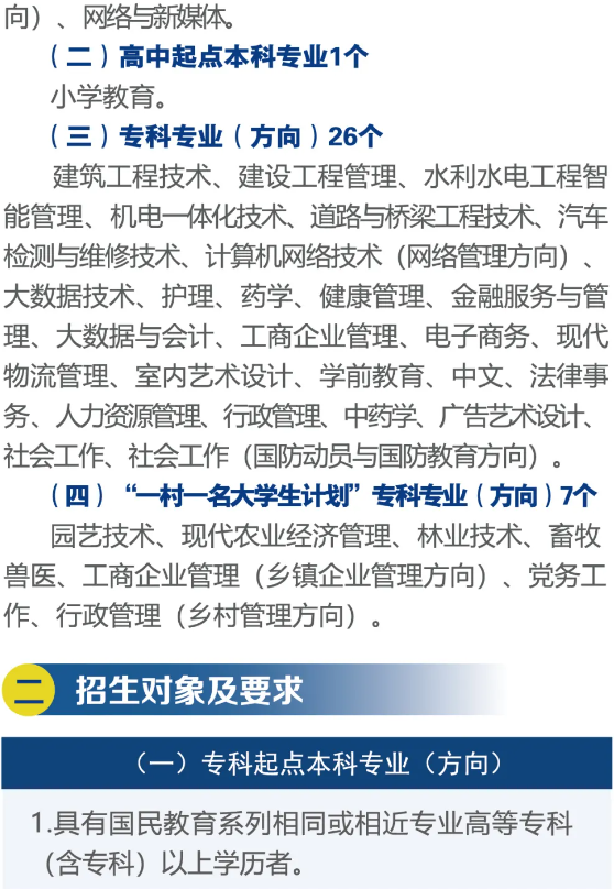 廣西開放大學國家開放大學（廣西）開放教育2025年秋季招生簡章
