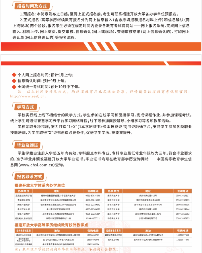 2025年高等學歷繼續教育招生簡章