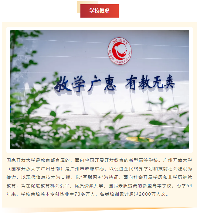 廣州開放大學2025年秋季學期招生簡章