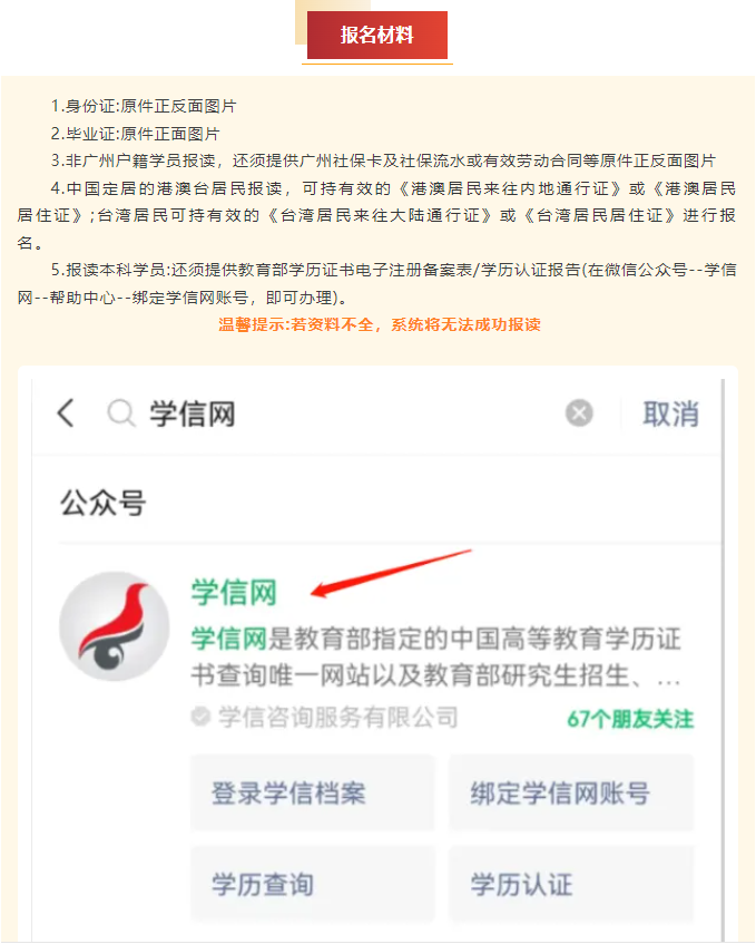 廣州開放大學2025年秋季學期招生簡章