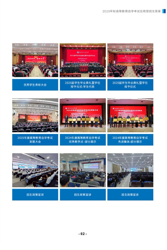 成都信息工程大學2025年秋高等教育自學考試應用型專業招生簡章