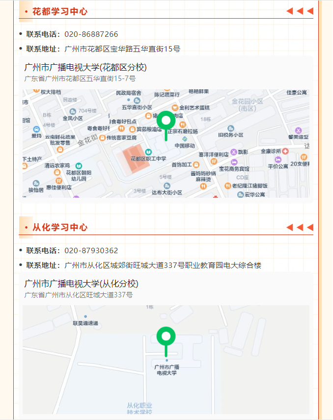 廣州開放大學2025年春季學期開放教育招生單位