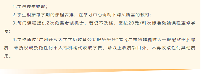 廣州開放大學2025年秋季學期招生簡章