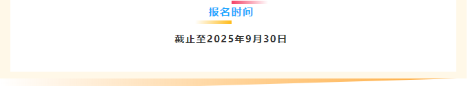 廣州開放大學2025年秋季學期招生簡章