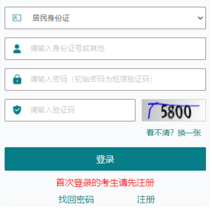 2025年江蘇省成人高考報名官網