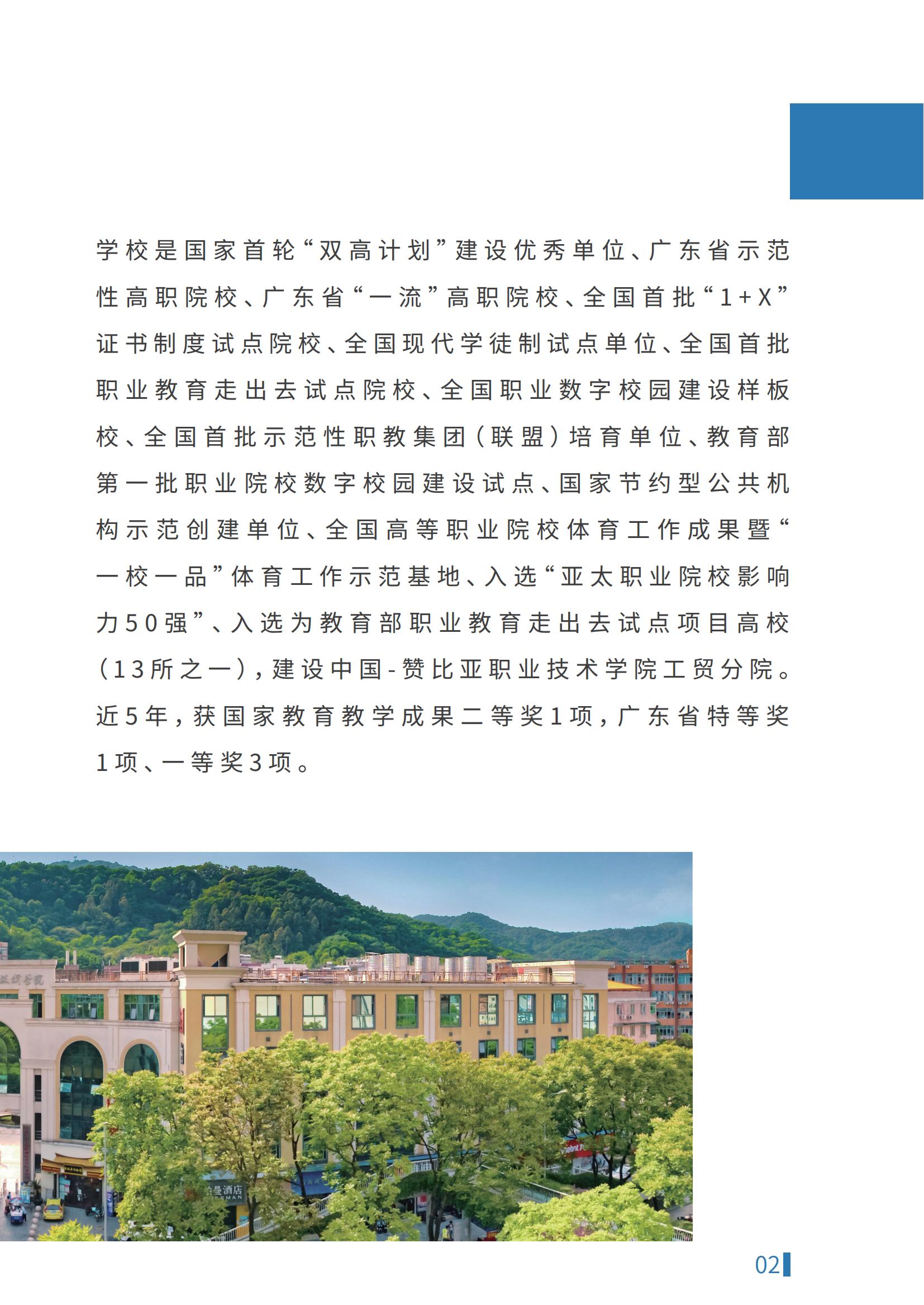 2025年成人高等學歷繼續教育招生簡章（招生代碼：12959）