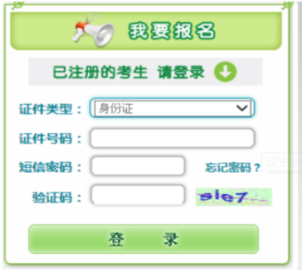 2025年遼寧省成人高考報名時間：9月2日9:00至9月9日22:00（參考2024年）