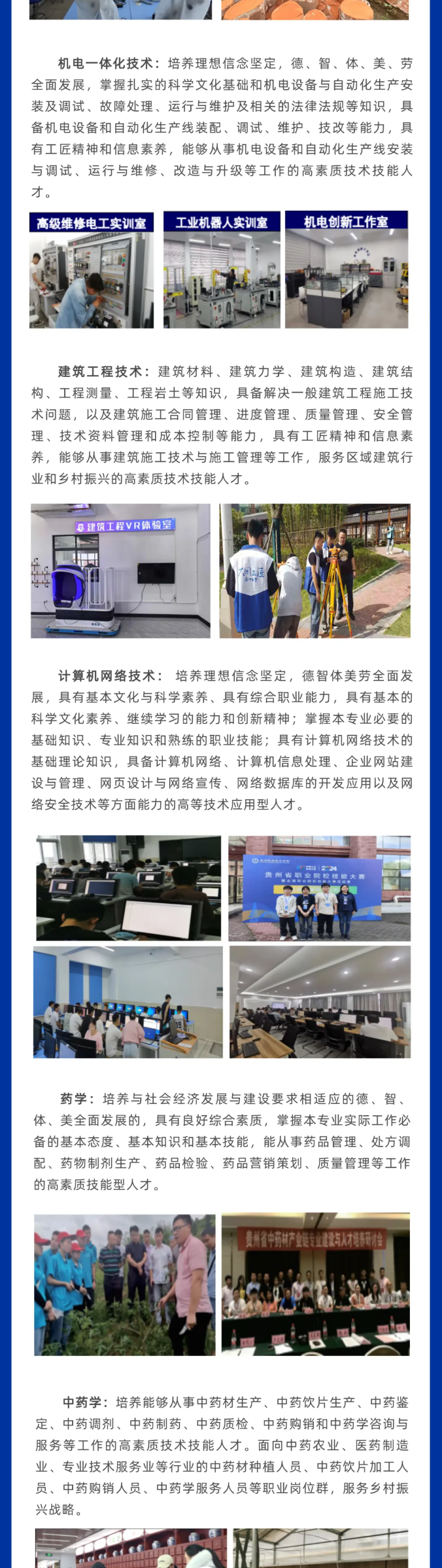 銅仁職業技術大學2025年成人高等教育（含聯辦）招生簡章