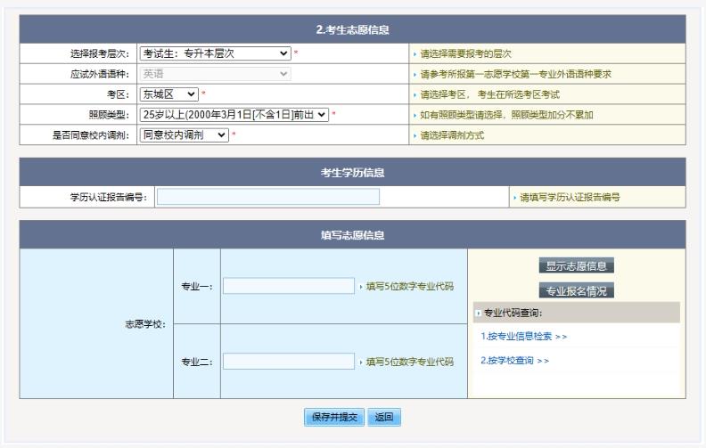 2025年北京市成人高考網上報名流程