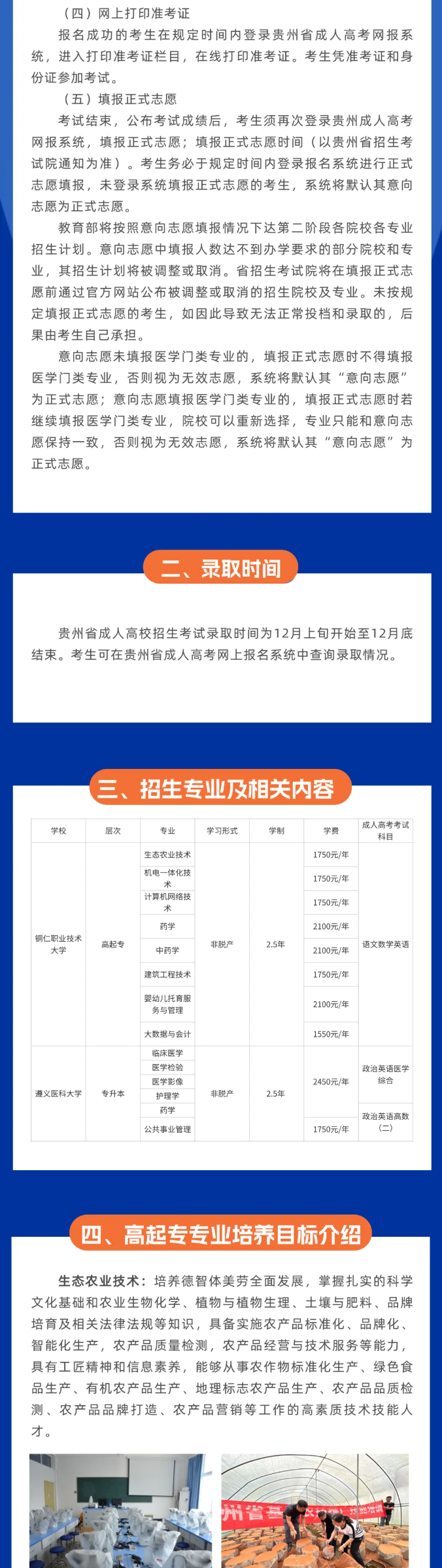 銅仁職業技術大學2025年成人高等教育（含聯辦）招生簡章