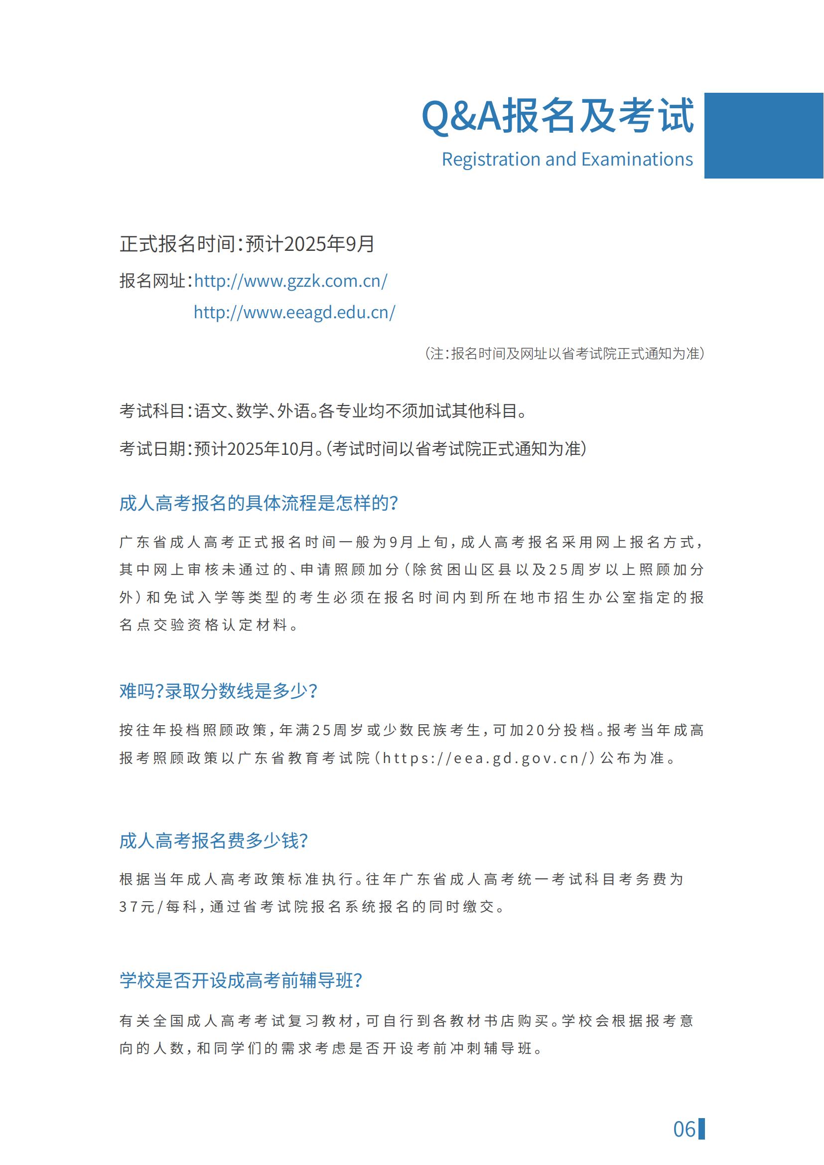 2025年成人高等學歷繼續教育招生簡章（招生代碼：12959）