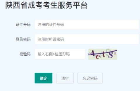 2025年陜西省成人高考報名時間：9月2日8∶00至9月6日18∶00（參考2024年）