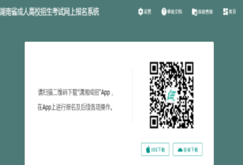 2025年湖南省成人高考報名時間：8月31日8:00至9月12日17:00