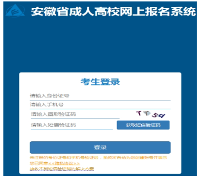 ?2025年安徽省成人高考報名時間：9月1日8:00至9月8日22:00