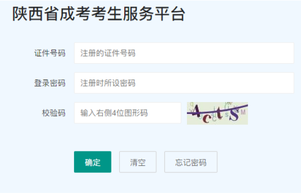 ?2025年陜西省成人高考準考證打印時間：10月11日起