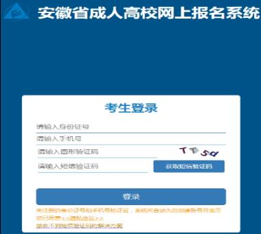 ?2025年安徽省成人高考報名官網