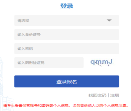 2025年天津成人高考報名官網