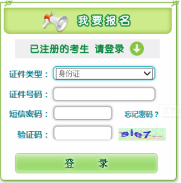 2025年遼寧省鞍山市成人高考報名時間：8月31日9:00至9月7日22:00
