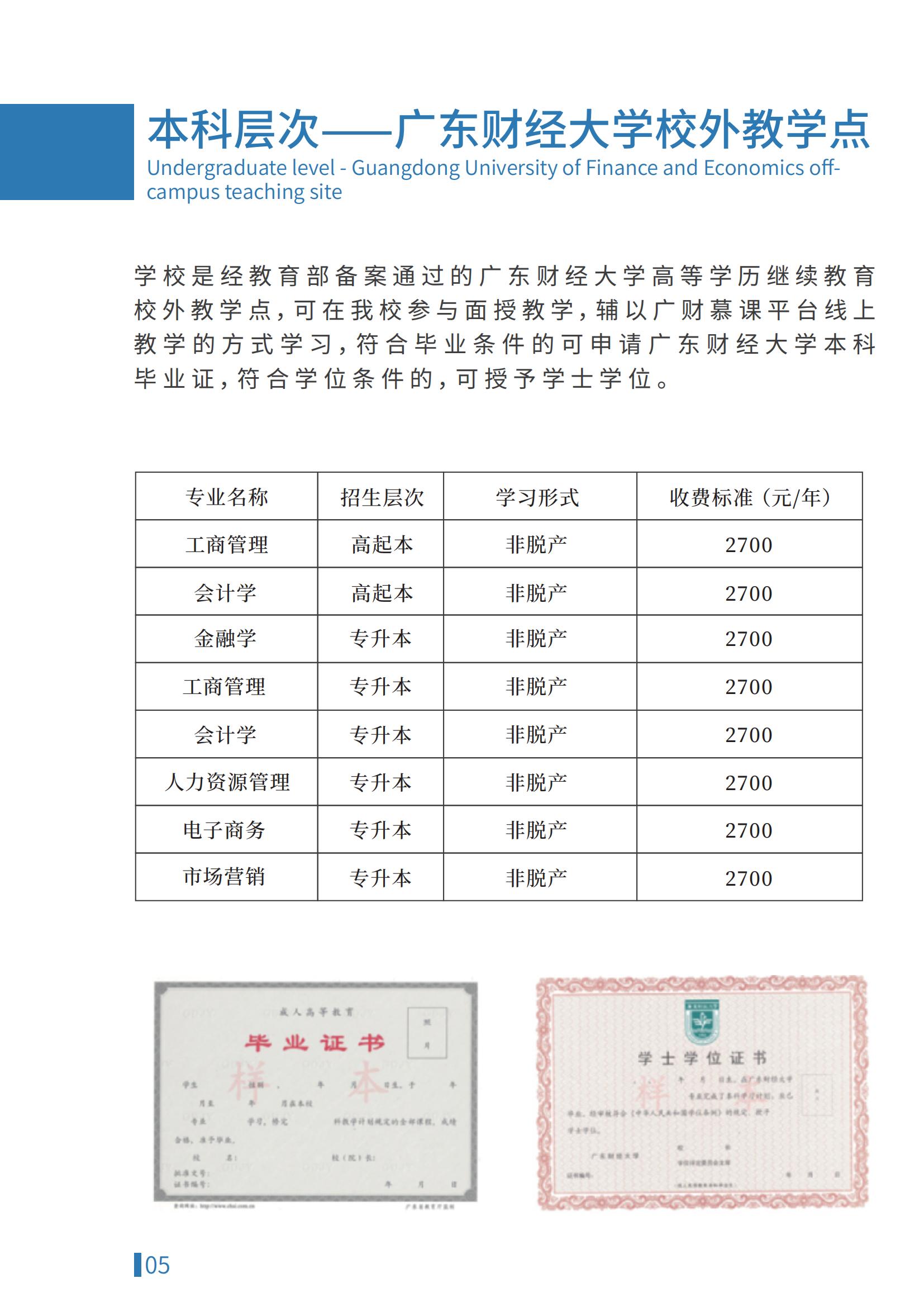 2025年成人高等學歷繼續教育招生簡章（招生代碼：12959）
