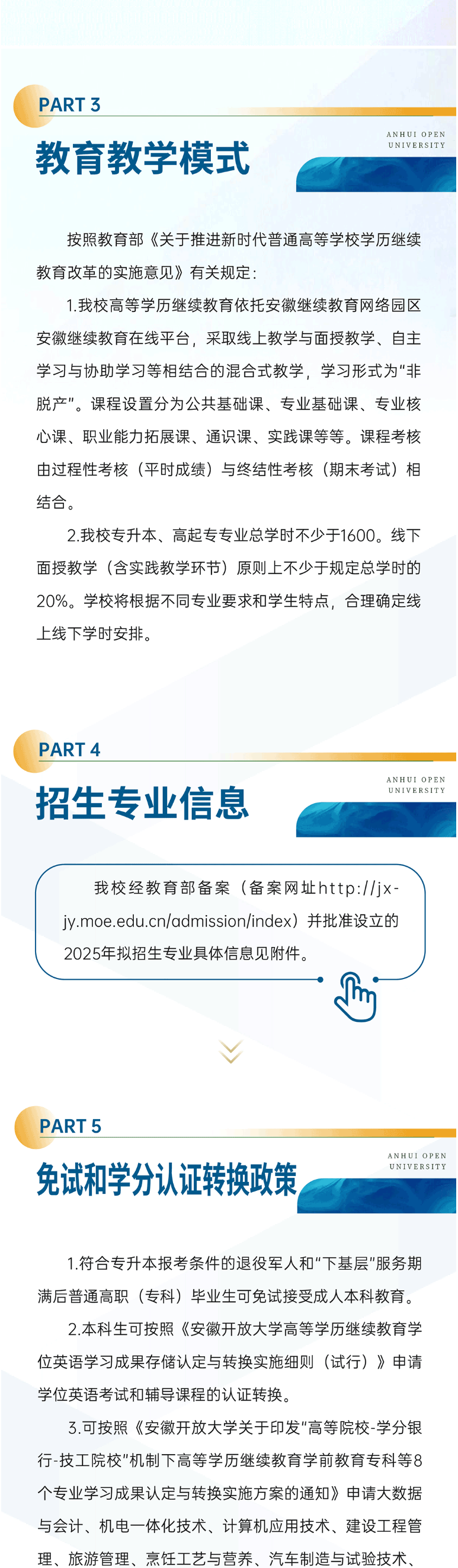 安徽開放大學2025年高等學歷繼續教育招生簡章