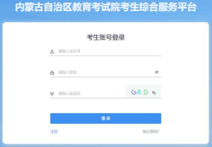2025年內蒙古成人高考報名條件