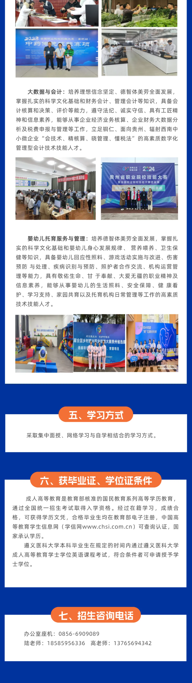 銅仁職業技術大學2025年成人高等教育（含聯辦）招生簡章