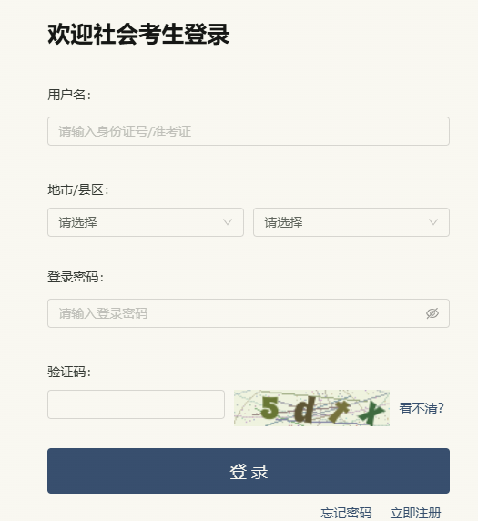 2026年4月浙江省臺州市自考報名入口