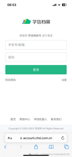 繼續教育學院2025級新生學籍信息自查操作流程