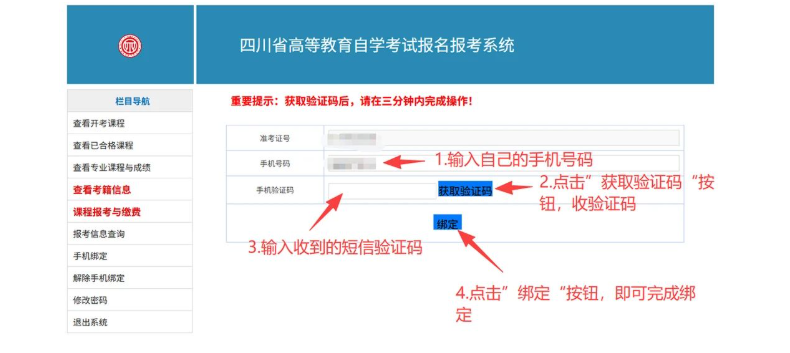 四川省高等教育自學考試新生注冊及課程報考系統操作指南