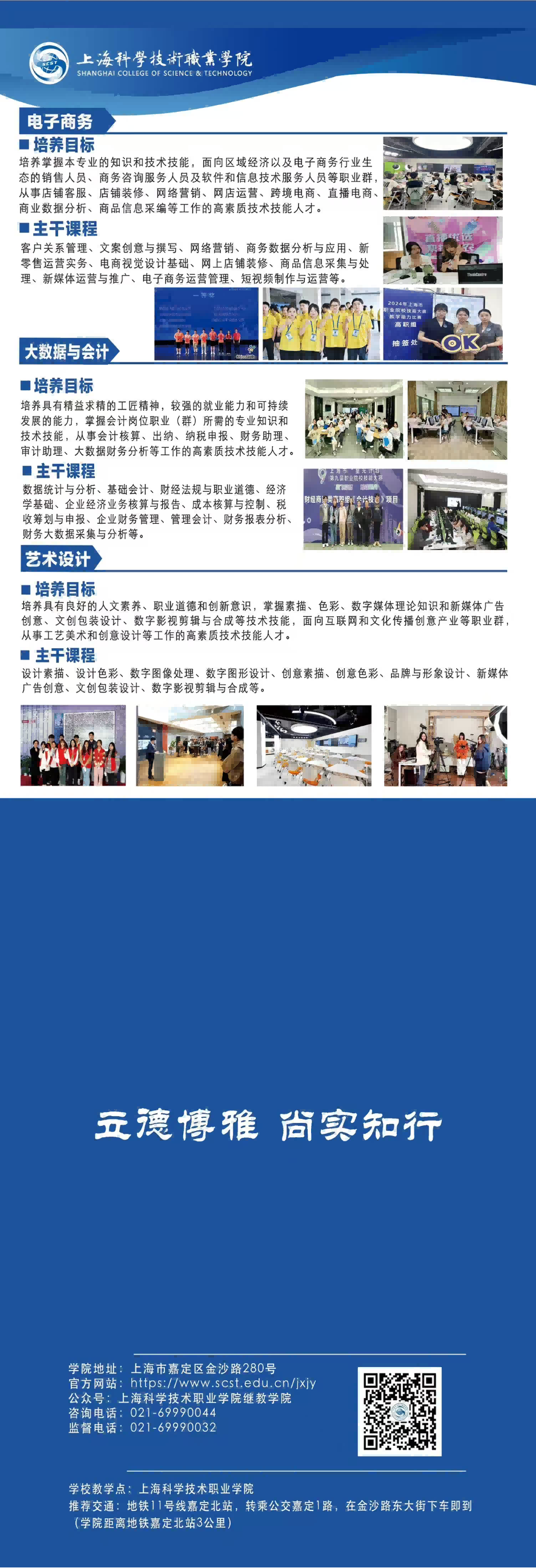 上海科學技術職業學院高等學歷繼續教育（專科）招生簡章