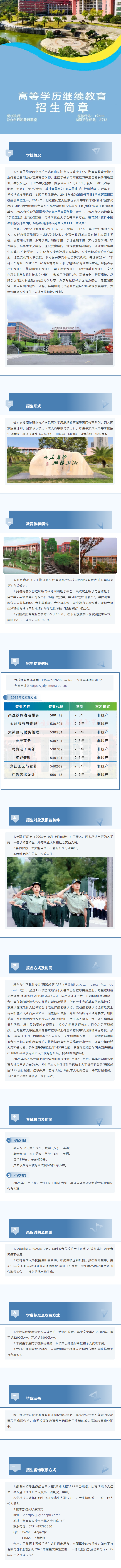 長沙商貿旅游職業技術學院2025年成人高等教育招生簡章