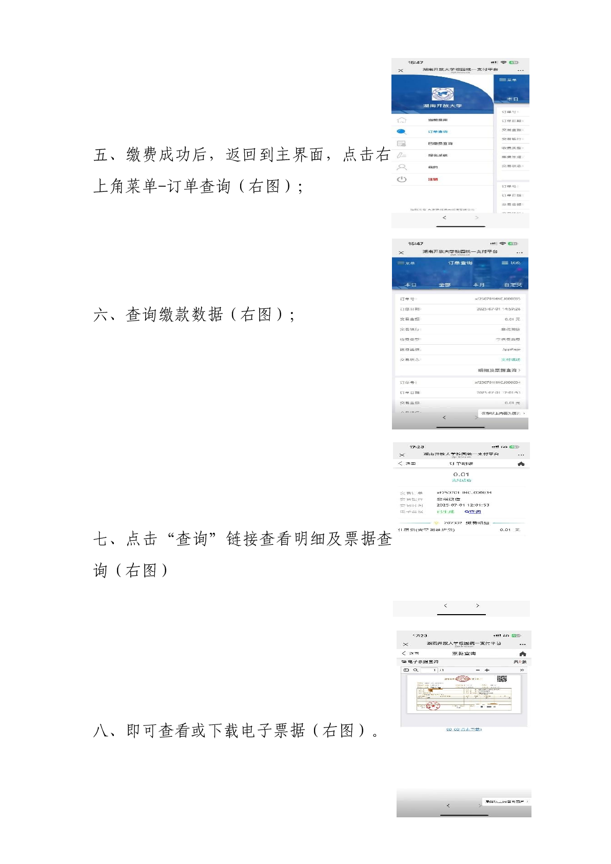 湖南開放大學（湖南網絡工程職業學院）成人教育學院繳費流程指南