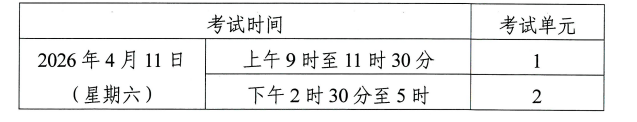 2026年4月湖南省自考考試安排 2026年4月湖南省自考考試安排
