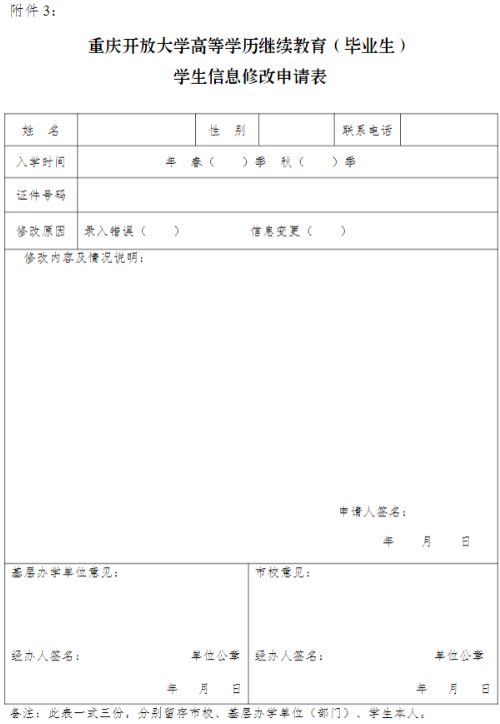 關于開展2026年春季學期高等學歷繼續教育學籍信息清理工作的通知