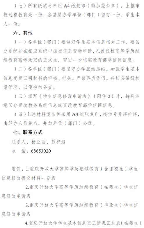關于開展2026年春季學期高等學歷繼續教育學籍信息清理工作的通知