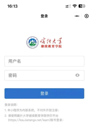 喀什大學高等學歷繼續教育2026年度第一學期開課通知