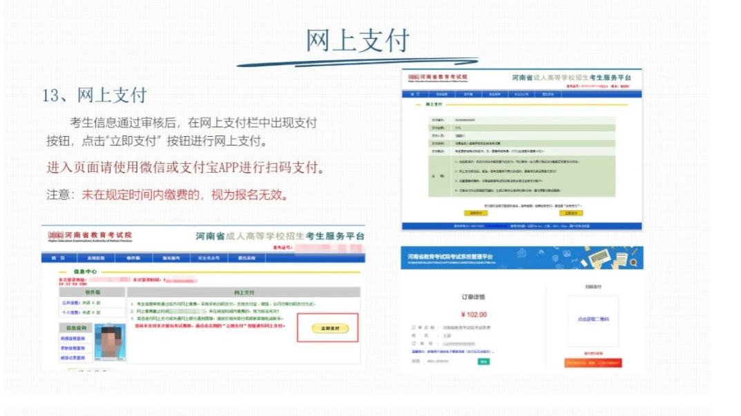 河南省2025年成人高校招生報名流程