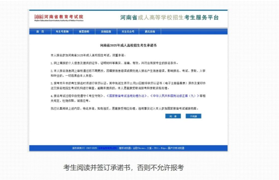 河南省2025年成人高校招生報名流程