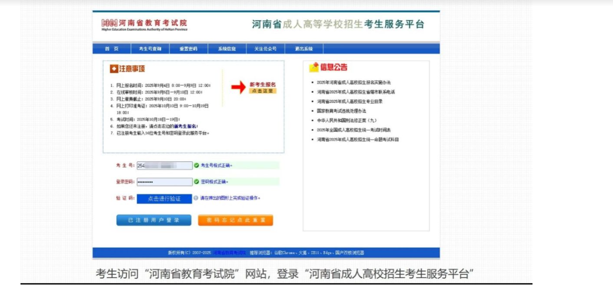 河南省2025年成人高校招生報名流程
