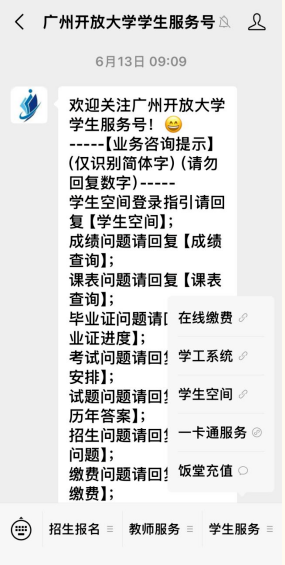 【鄭重聲明】關于廣州開放大學開放教育學生繳費官方渠道及操作指引 【鄭重聲明】關于廣州開放大學開放教育學生繳費官方渠道及操作指引