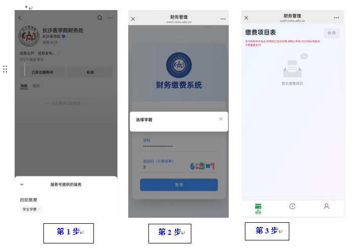 長沙醫學院關于高等學歷繼續教育2026級學費繳費的通知