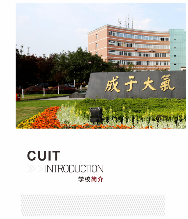 2026年成都信息工程大學高等教育自學考試應用型專業招生簡章