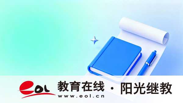 山東成人高考在哪里報名？需要注意哪些事項？