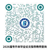 河南工程學院關于高等學歷繼續教育2026屆本科畢業論文（設計）工作安排的通知